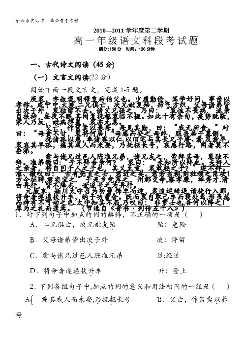 海南省文昌中学10-11学年高一下学期期中考试(语文)