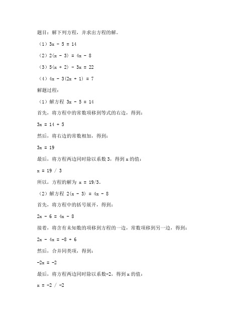 七年级数学试卷上的解方程