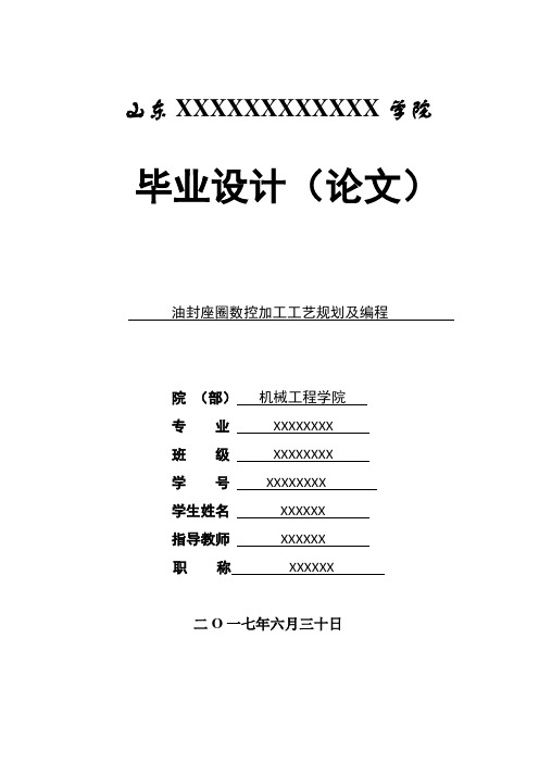 油封座圈数控加工工艺规划及编程