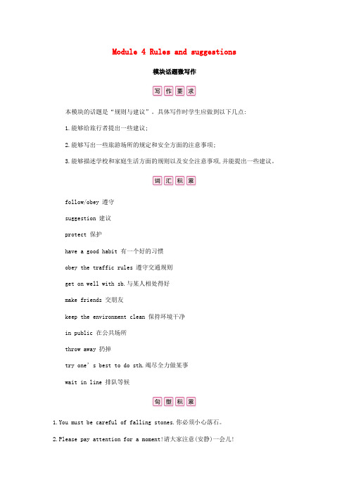 精品-2019春九年级英语下册Module4Rulesandsuggestions模块话题微写作课时作业新版外研版