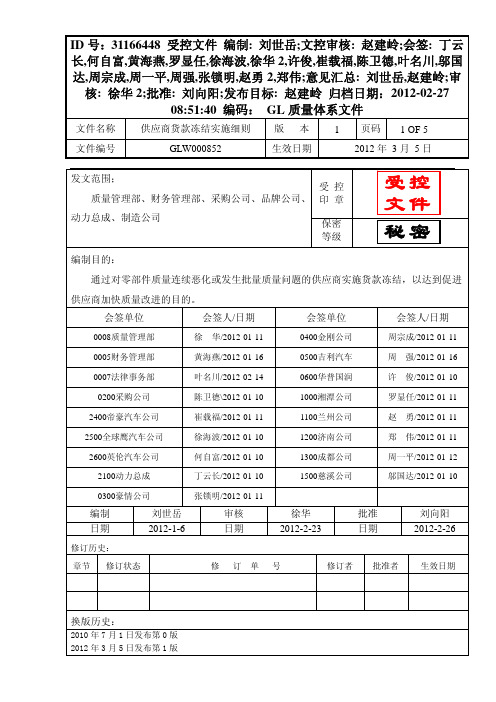 供应商货款冻结实施细则