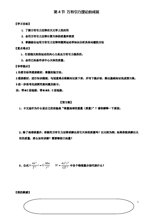 高中物理第六章万有引力与航天万有引力理论的成就导