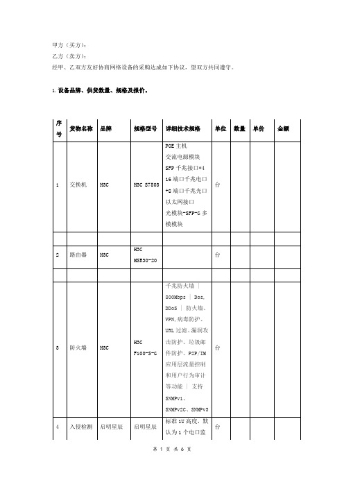 网络设备采购及安装合同书 (详细版设备)