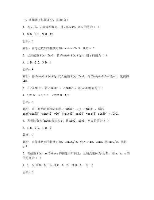 平潮中学初三数学试卷答案