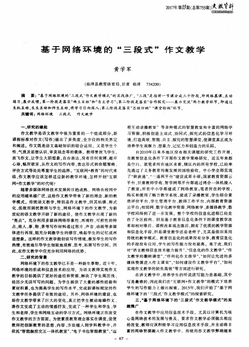 基于网络环境的“三段式”作文教学