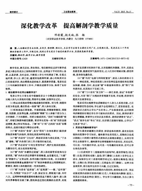 深化教学改革 提高解剖学教学质量