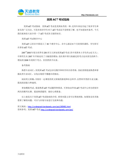 ACT考试指南