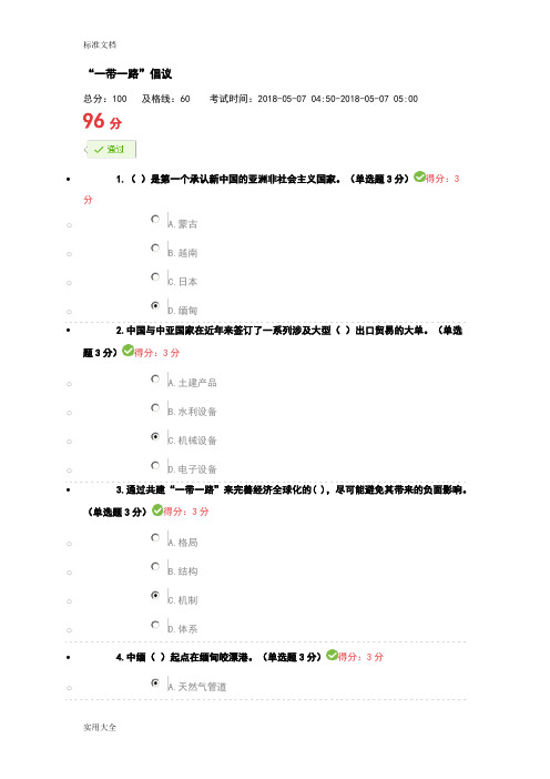 广西2018年公需科目考试“一带一路”96分