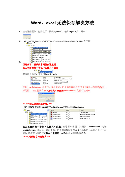 word2007[excel]无法保存解决方法