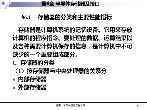 存储器的分类和主要性能指标(微机原理)