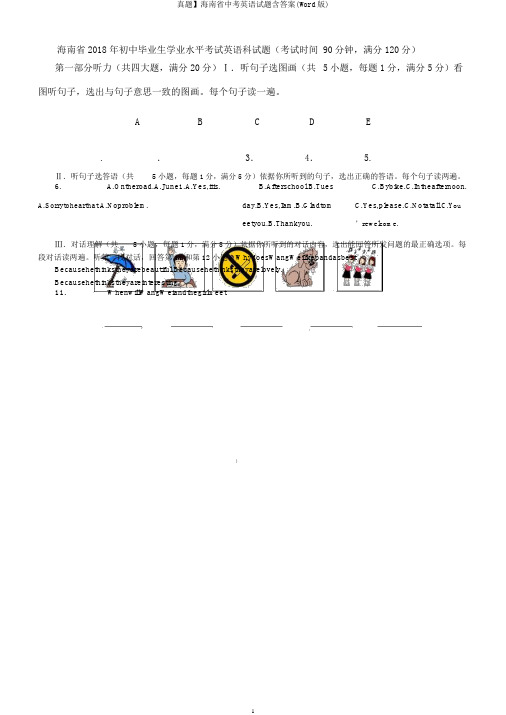 真题】海南省中考英语试题含(Word版)