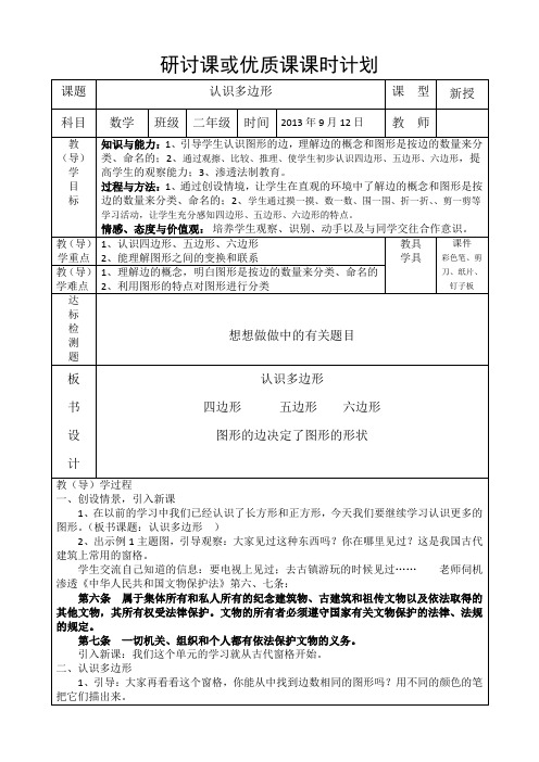 二年级数学学科渗透法制教育教案