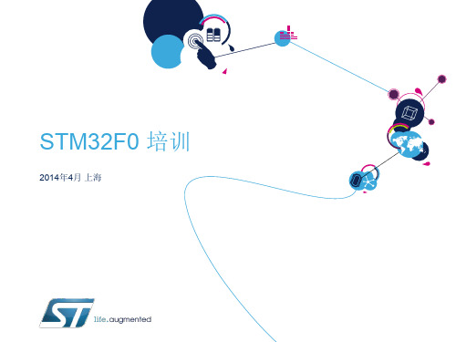 STM32F0 培训, 内核篇