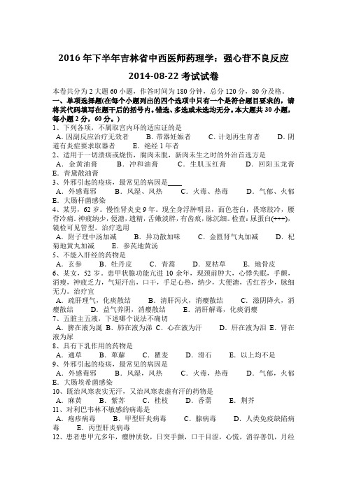 2016年下半年吉林省中西医师药理学：强心苷不良反应2014-08-22考试试卷