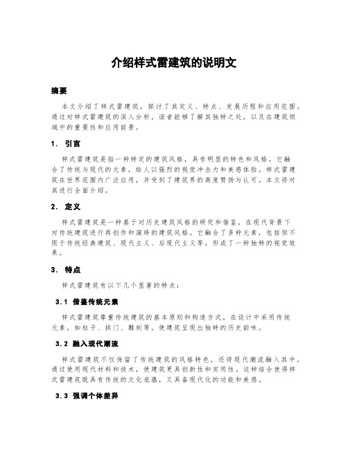 介绍样式雷建筑的说明文