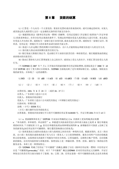 进出口贸易实务第章习题参考答案