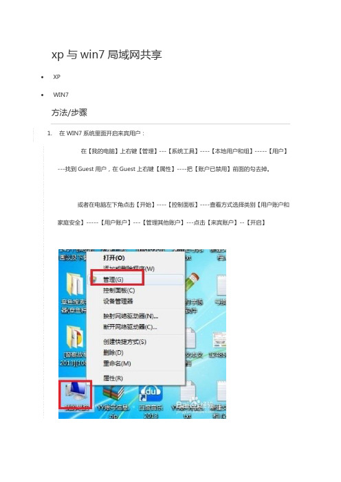 xp与win7电脑建立局域网互相共享访问