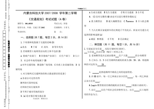 交通规划原理试题(卷)