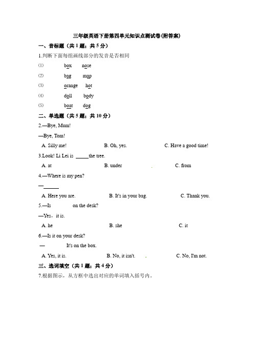 【三套试卷】【人教新起点版】2021年小学三年级英语下册第四单元练习试题(附答案)