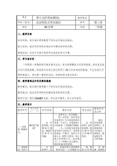 《背土豆》(教案)-2021-2022学年数学一年级上册