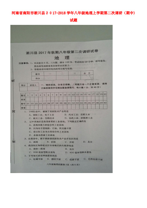 八年级地理上学期第二次调研(期中)试题(扫描版)新人教版(2021-2022学年)