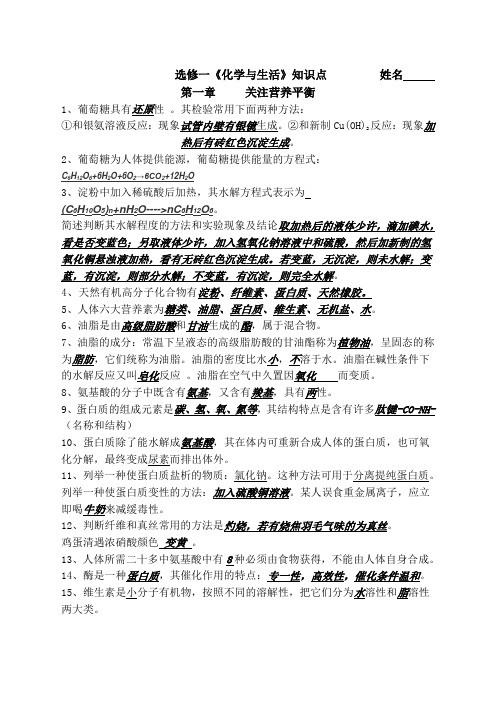 高二化学会考复习《化学与生活》知识点过关检测答案