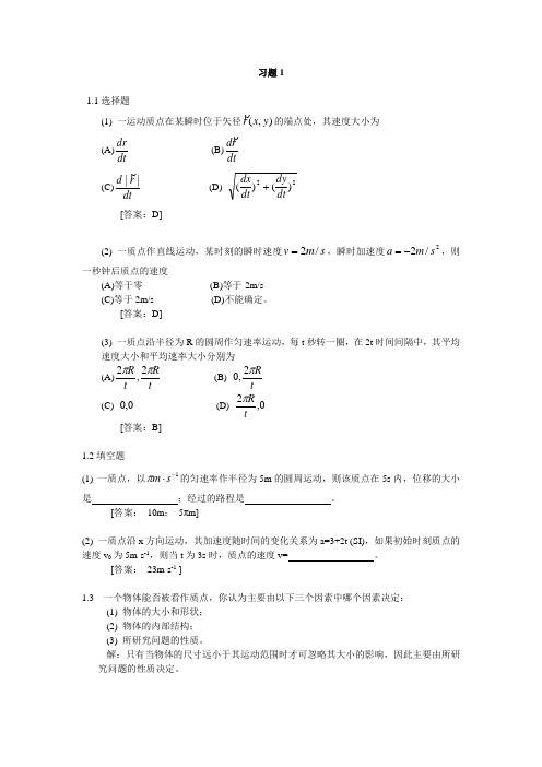 大学物理期末复习题精选(北京邮电大学第4版)