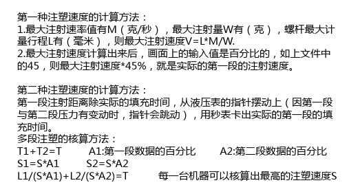 注塑速度的算法-更新