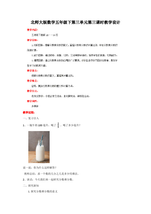 北师大版数学五年级下册 第3单元分数乘法(三) 教案