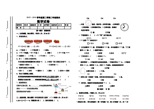 苏教版2015—2016学年度二年级数学下册期末测试卷(3套)