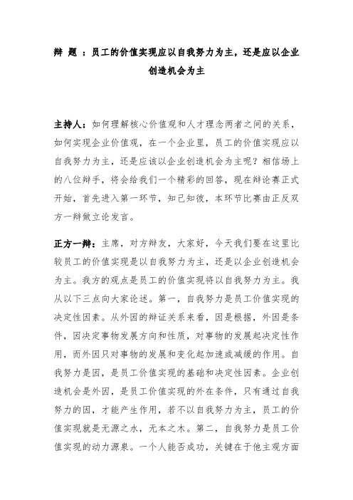 员工地价值实现应以自我努力为主,还是应以企业创造机会为主