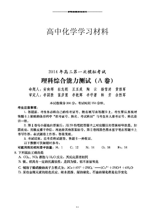 高考化学复习河北省保定市一模理综化学扫描版.docx