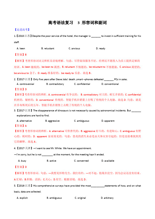 (最新实用)2020高考英语易错语法点30题专题03 形容词和副词(解析版)