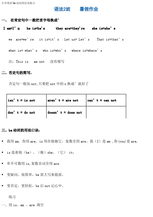 小学英语be动词用法及练习