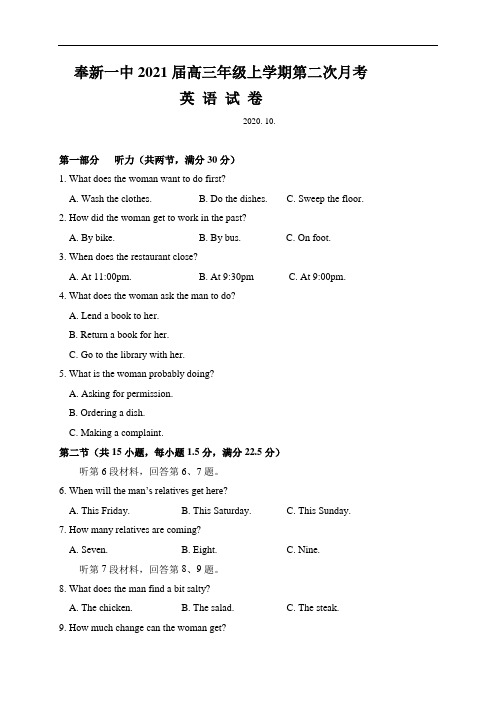 2021届江西省奉新一中高三上学期第二次月考英语试题 (word版)  听力