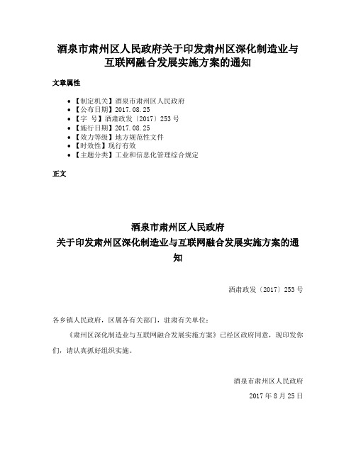 酒泉市肃州区人民政府关于印发肃州区深化制造业与互联网融合发展实施方案的通知