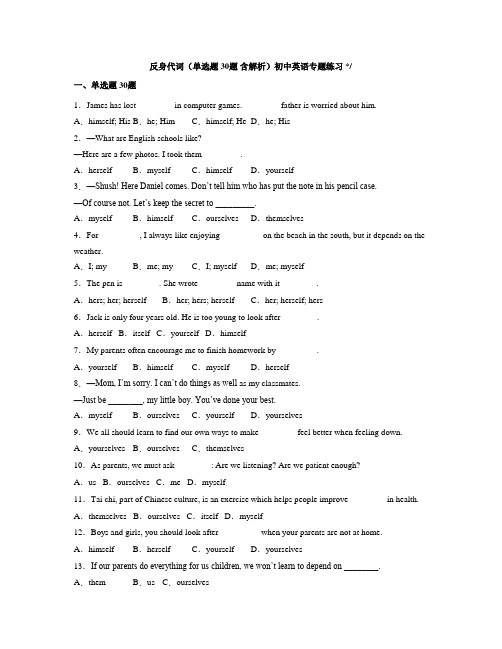 反身代词(单选题 30题 含解析)初中英语专题练习 (2)