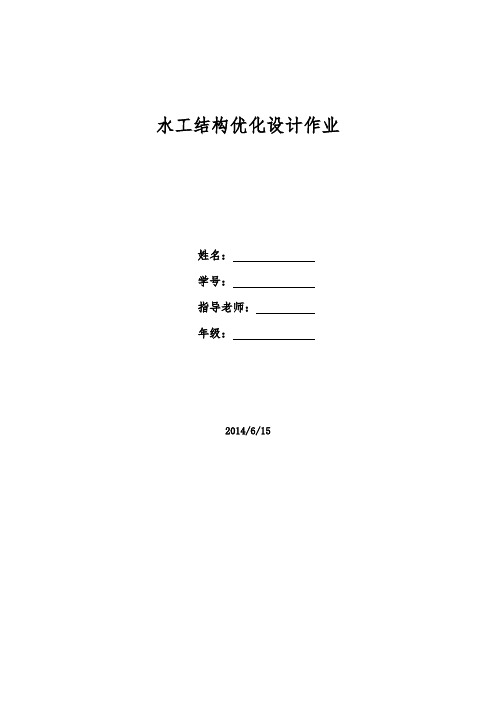 使用MATLAB与ANSYS的工字型截面优化设计