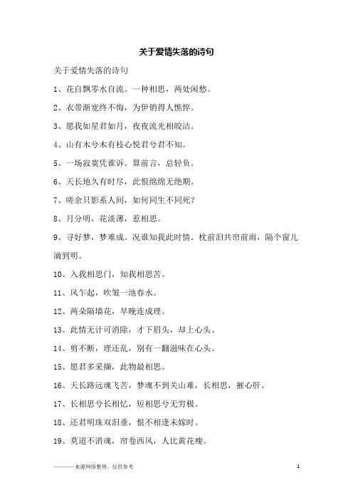 关于爱情失落的诗句