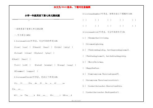 小学一年级英语下第七单元测试题