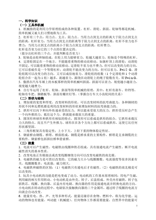 小升初科学复习资料附试卷