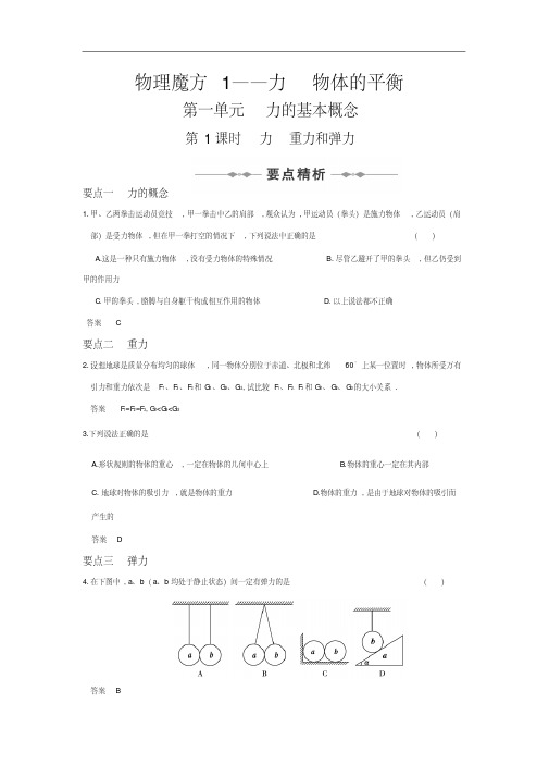 高三一轮复习物理魔方要点解密(2010版全国通用48页wor.