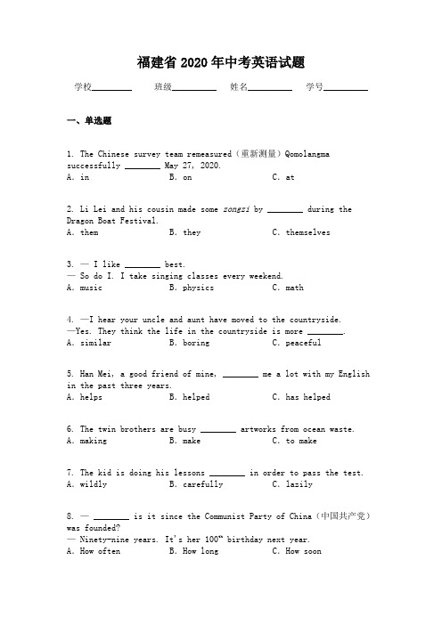 福建省2020年中考英语试题