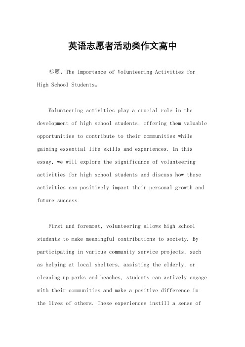 英语志愿者活动类作文高中
