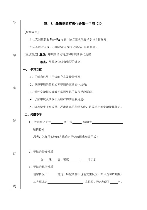 导学案最简单的有机化合物