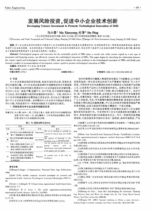 发展风险投资,促进中小企业技术创新