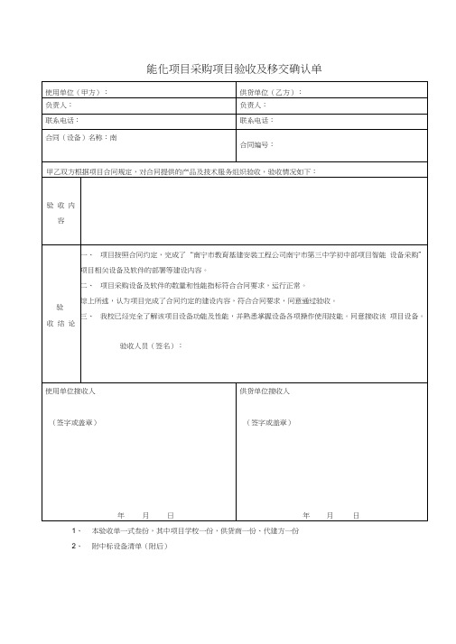 验收及移交确认单模板