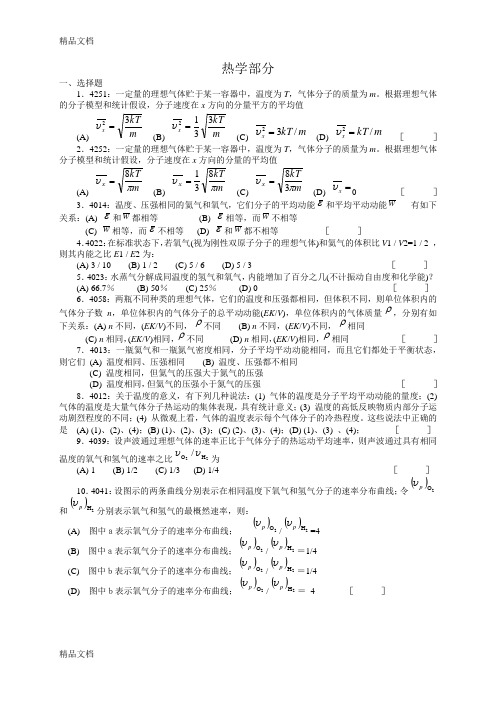 最新清华大学《大学物理》试题及答案