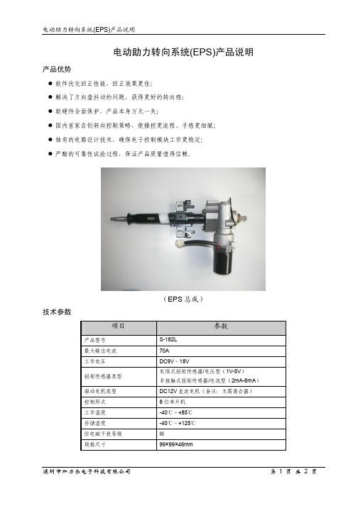 EPS产品资料