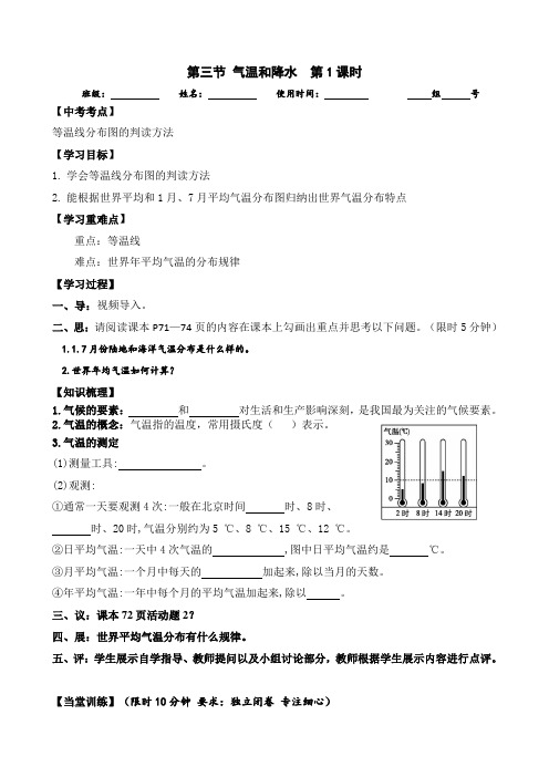 4.2气温和降水第1课时导学案七年级地理上学期